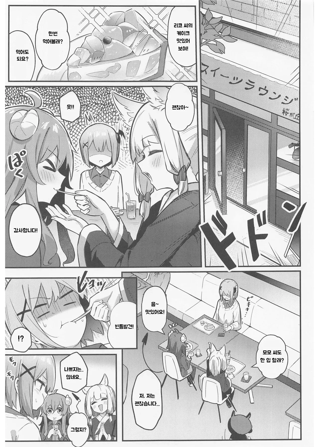 Momo-chan Yamiochi shita!? | 모모가 어둠타락했다!? page 8 full