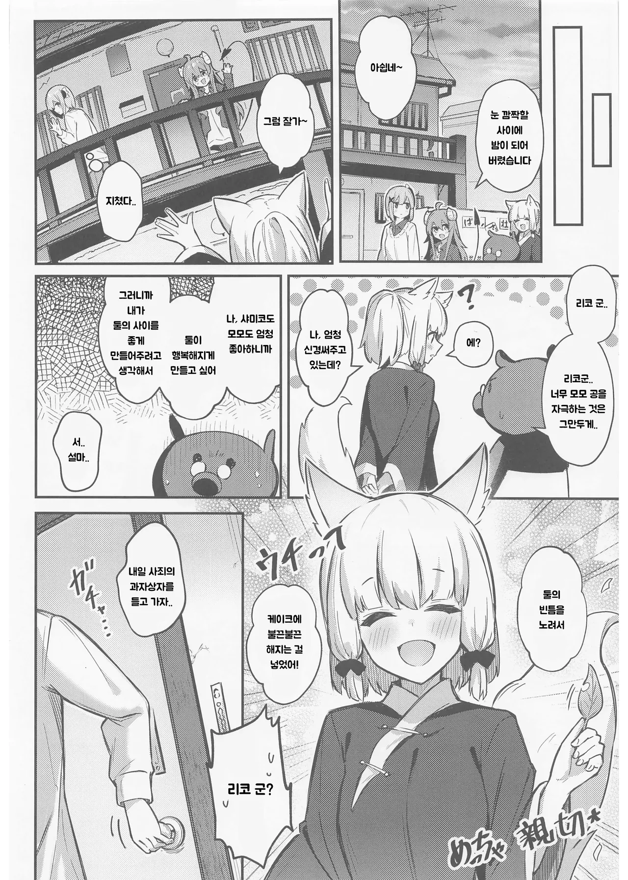 Momo-chan Yamiochi shita!? | 모모가 어둠타락했다!? page 9 full