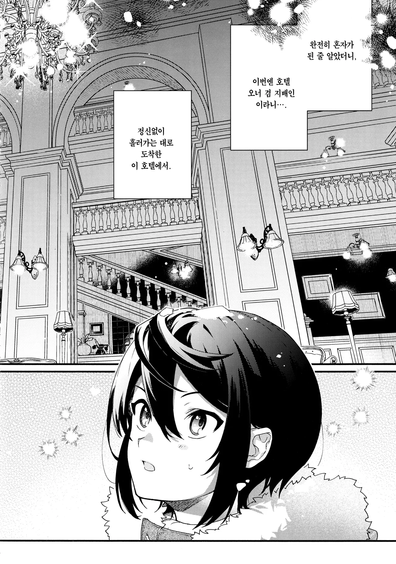 Kimi no Tame no Hotel | 너를 위한 호텔 page 10 full