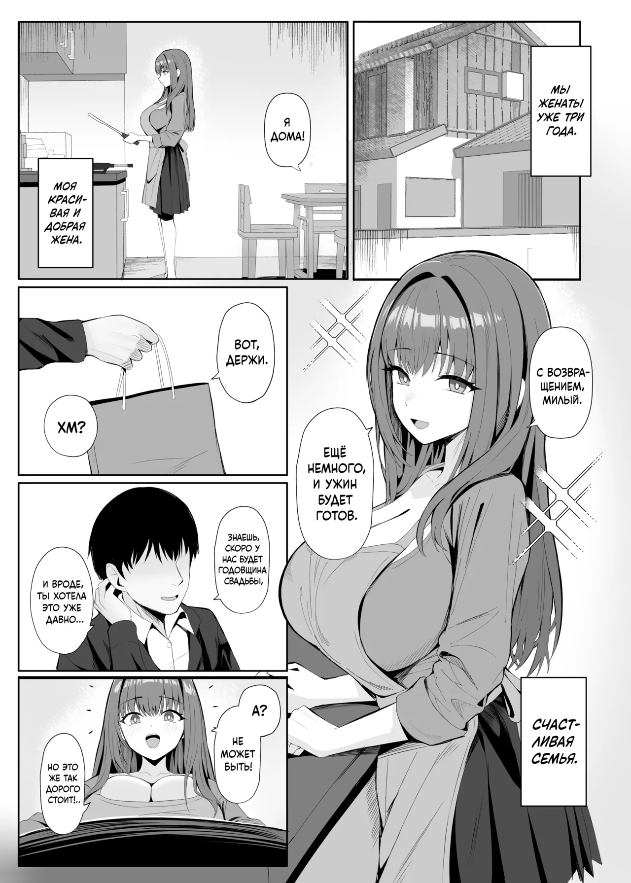 Anata no Tame no Kekkon Kinenbi | Годовщина нашей свадьбы только для тебя... page 2 full