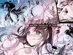 Azumi no Uta -Seifuku Shokushu 13 Bangai Hen-