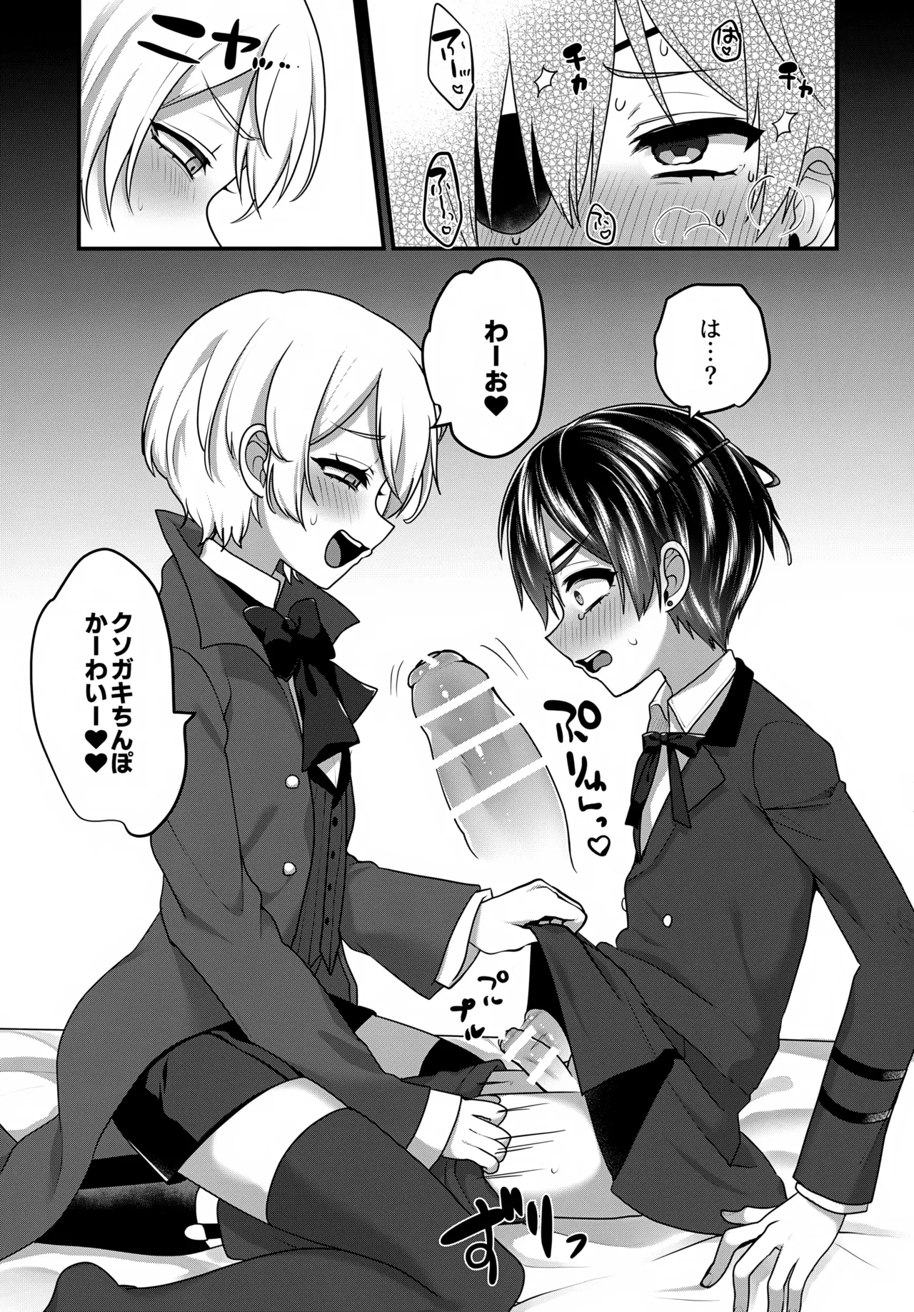 Kimi ga Hoshii page 6 full