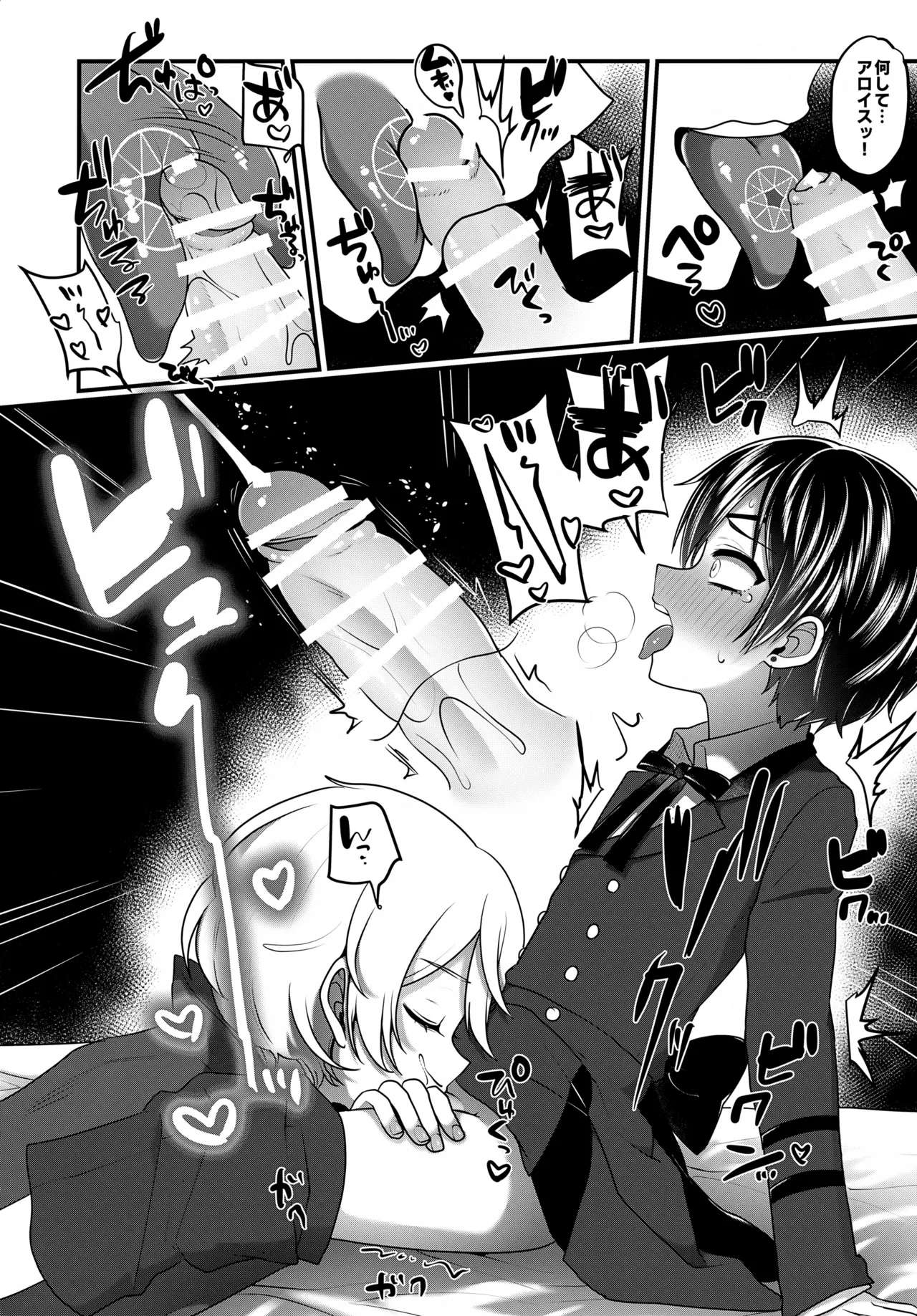 Kimi ga Hoshii page 7 full