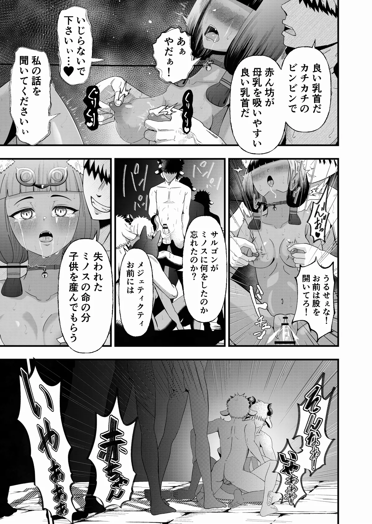 Sargon's Atonement page 9 full