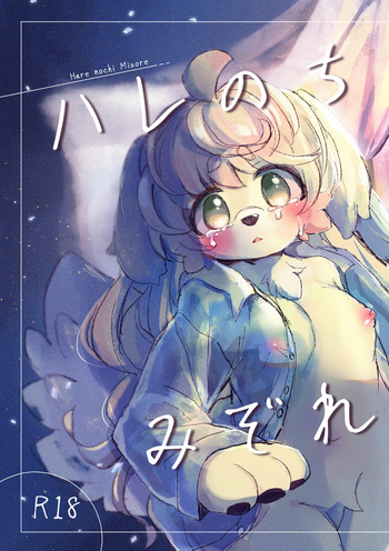 Hare noti Mizore cover