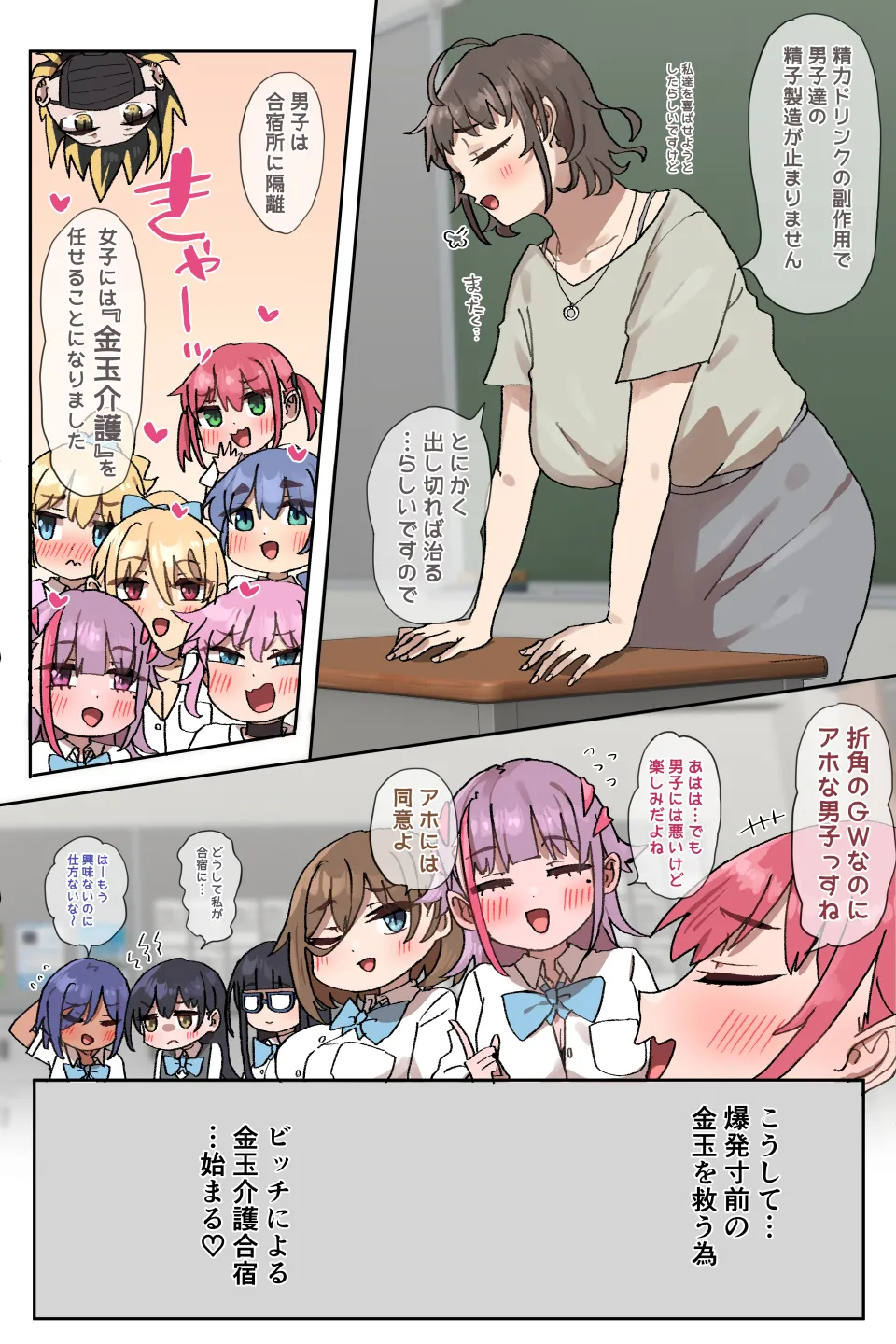 竹うらビッチーズ～ゴールデンビッチーズ！～ page 4 full