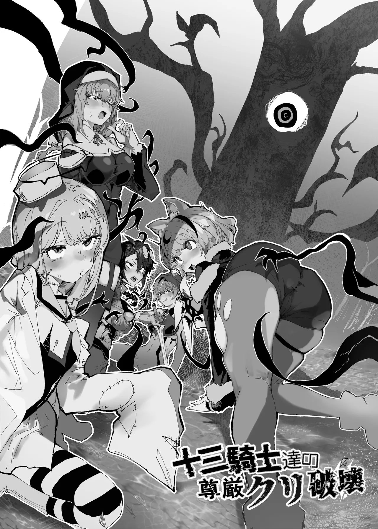 Juusan Kishi-tachi no Songen Cli Hakai page 2 full