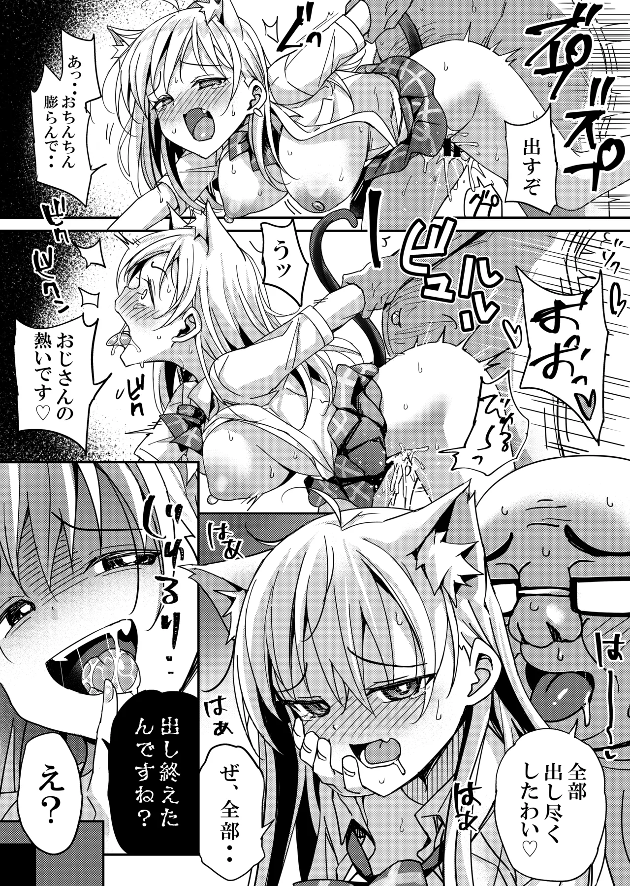 捨て猫の誘惑には誰も勝てない page 4 full