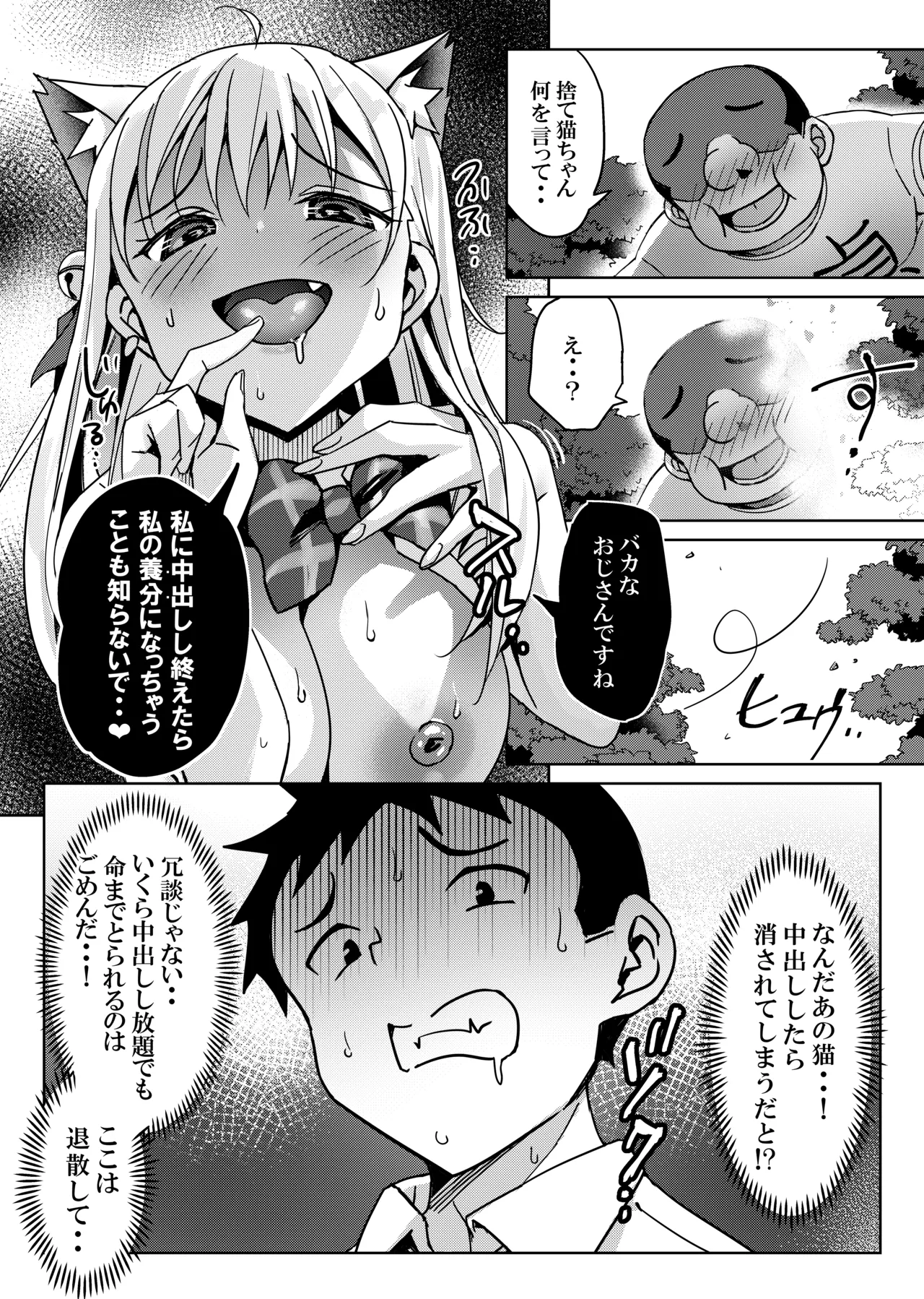 捨て猫の誘惑には誰も勝てない page 9 full