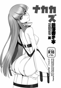 Nakakazu no Rakugaki Hon