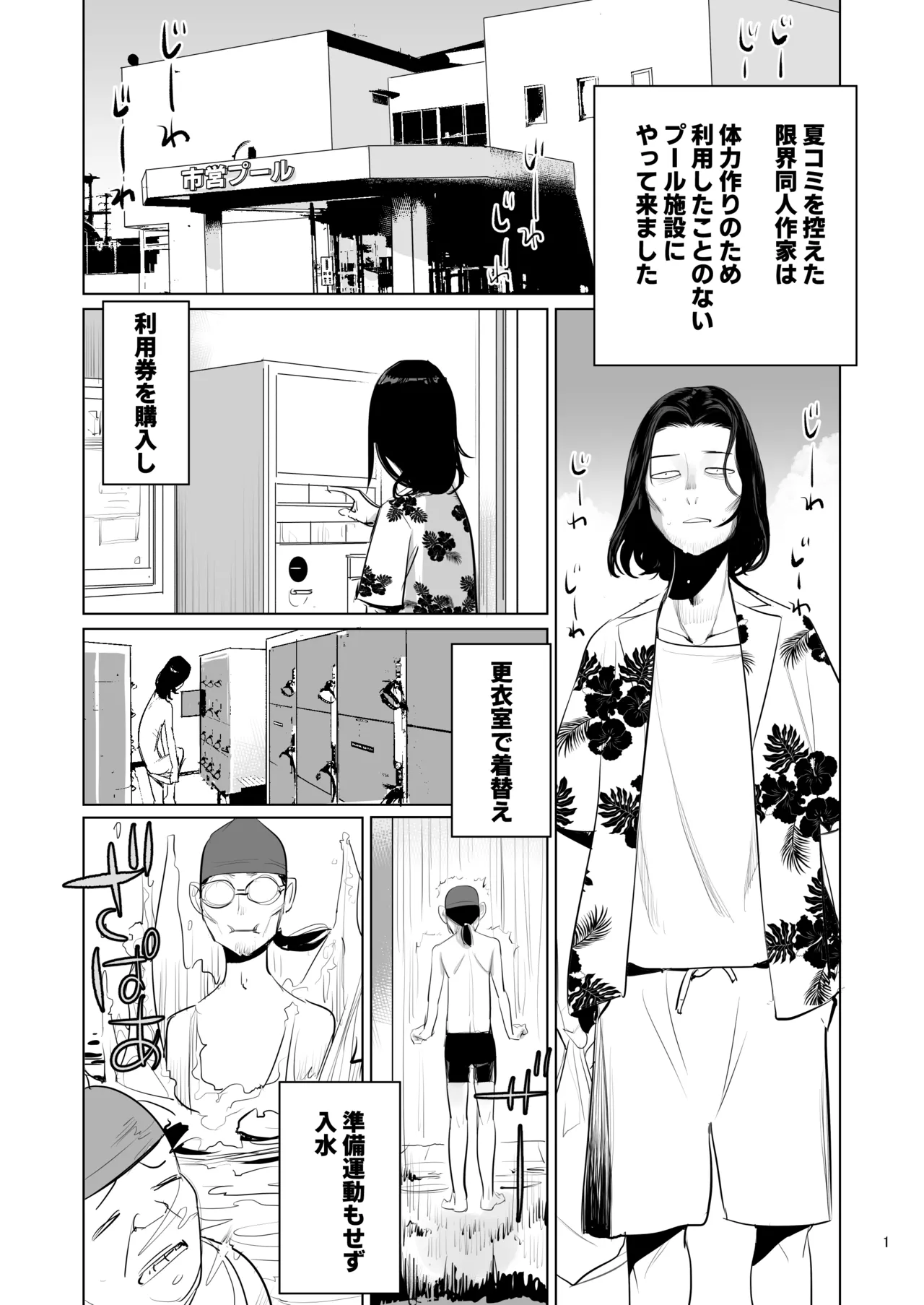 プール監視のアルバイト page 3 full