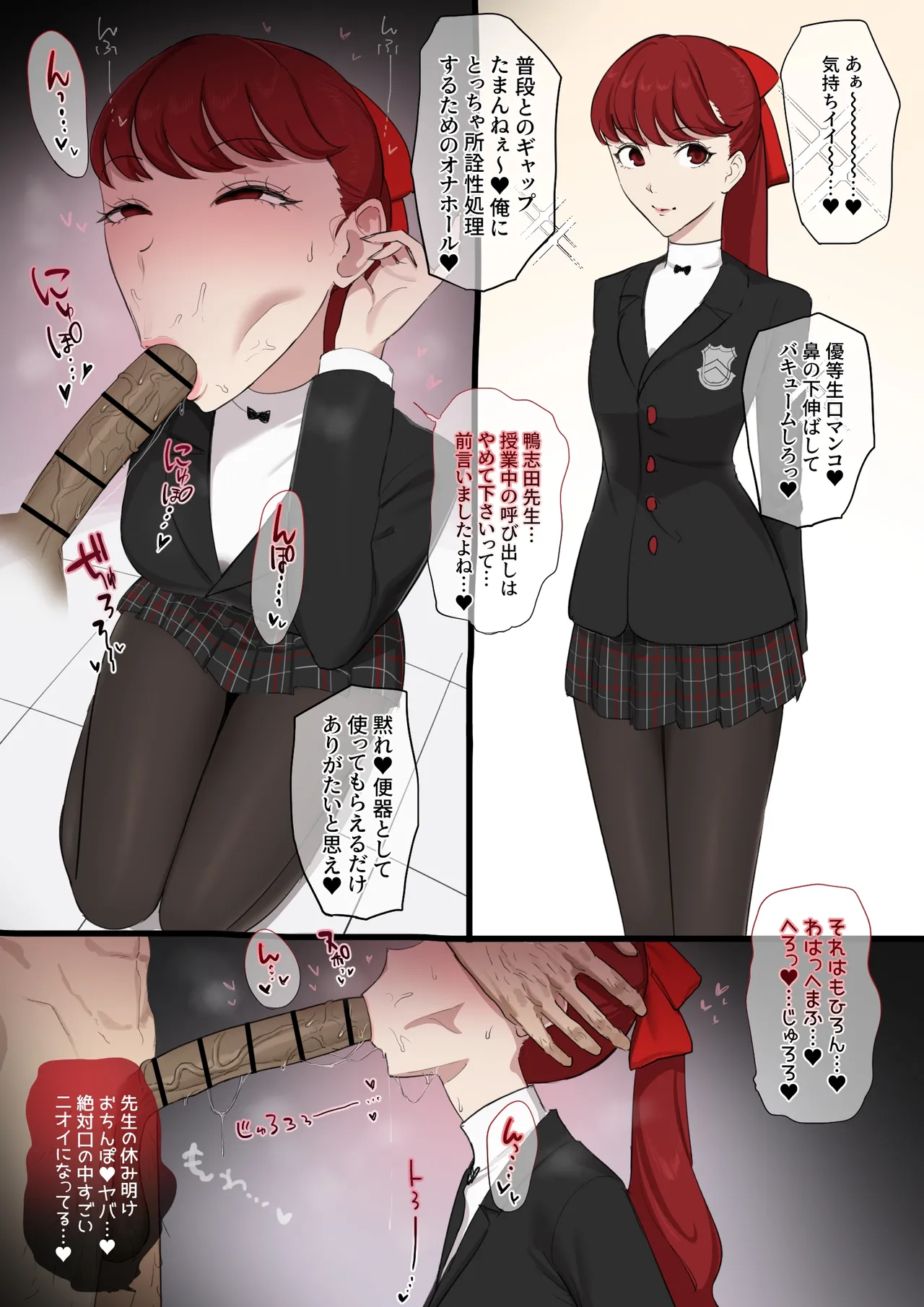 芳澤かすみ×鴨志田 page 1 full