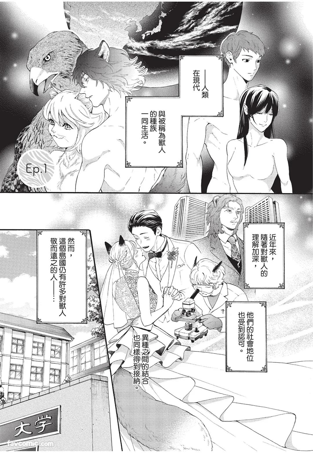 Kyuuai Releaser︱求爱诱发因子 page 4 full