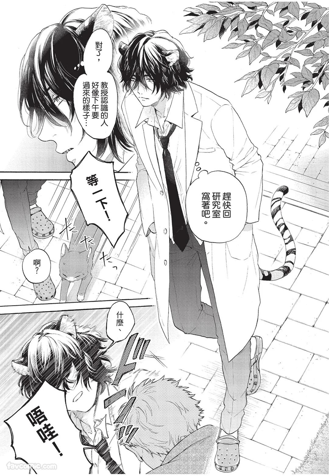 Kyuuai Releaser︱求爱诱发因子 page 6 full