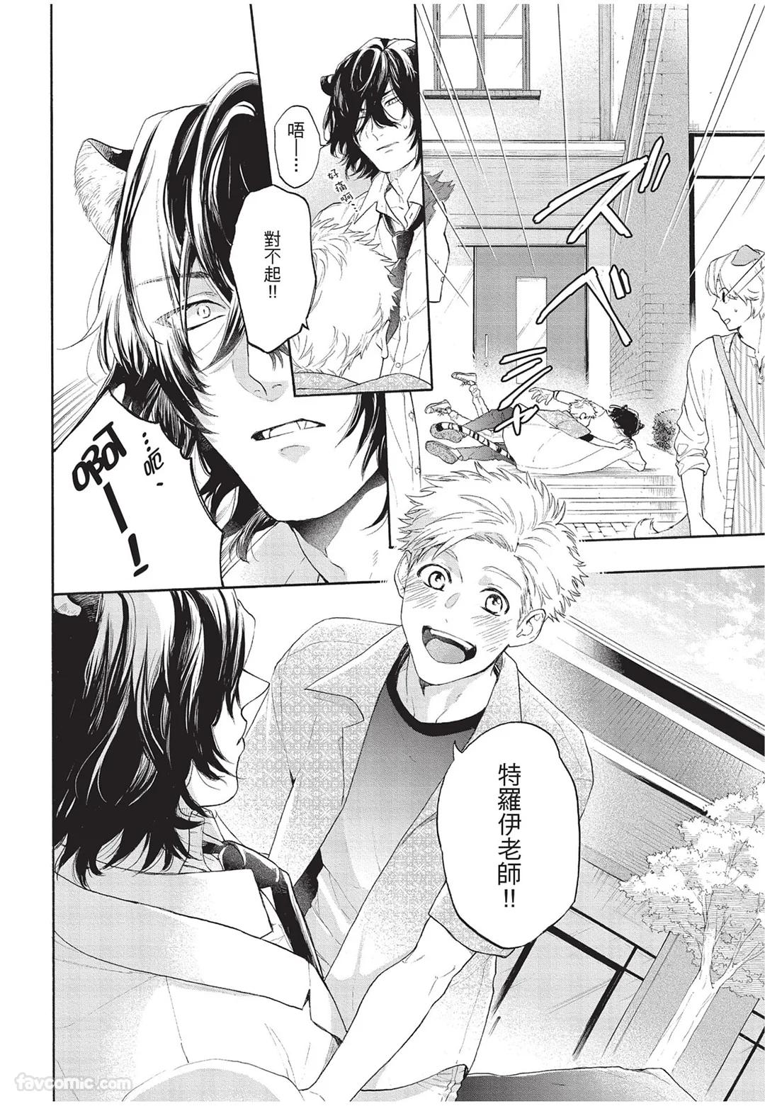 Kyuuai Releaser︱求爱诱发因子 page 7 full