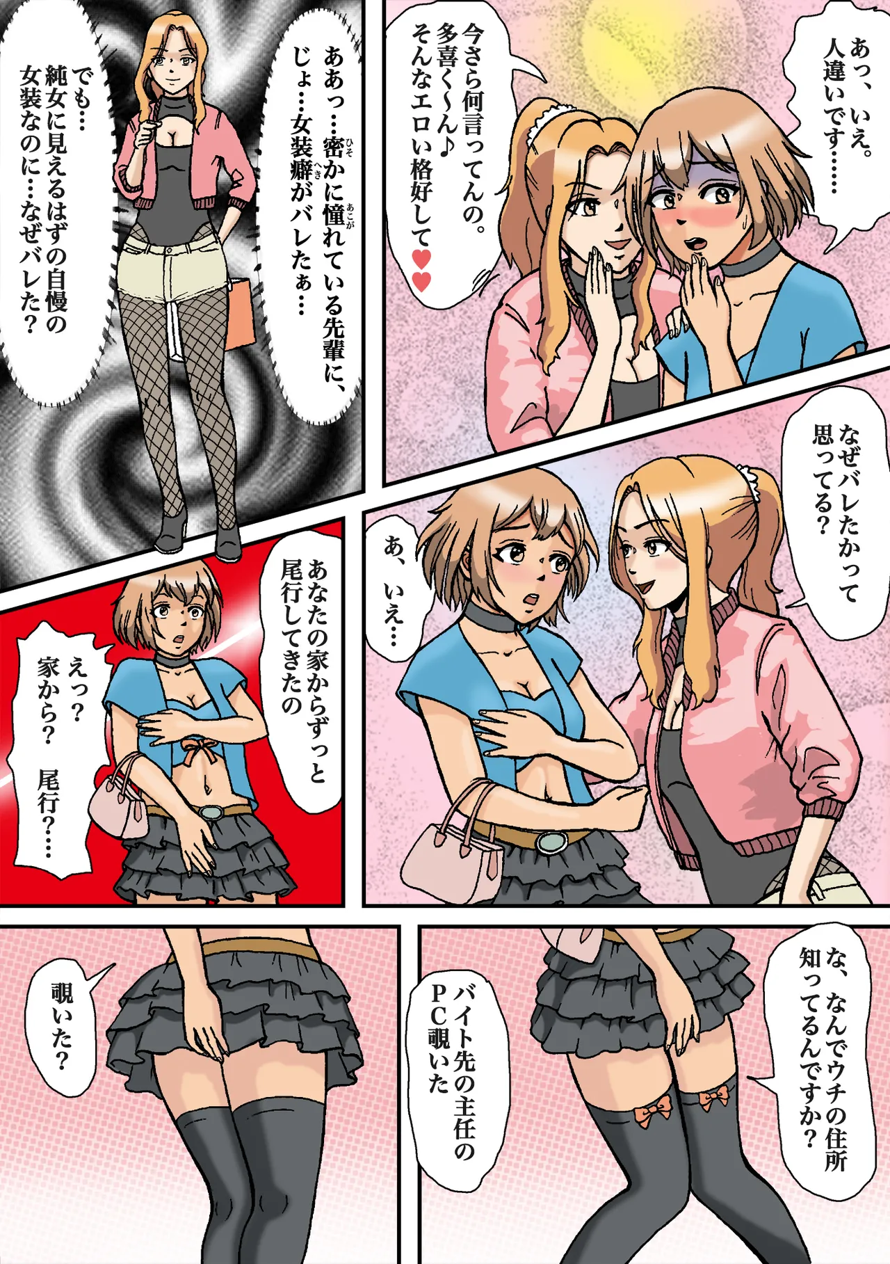 女装がバレて性獣男の性処理玩具に堕とされた page 4 full