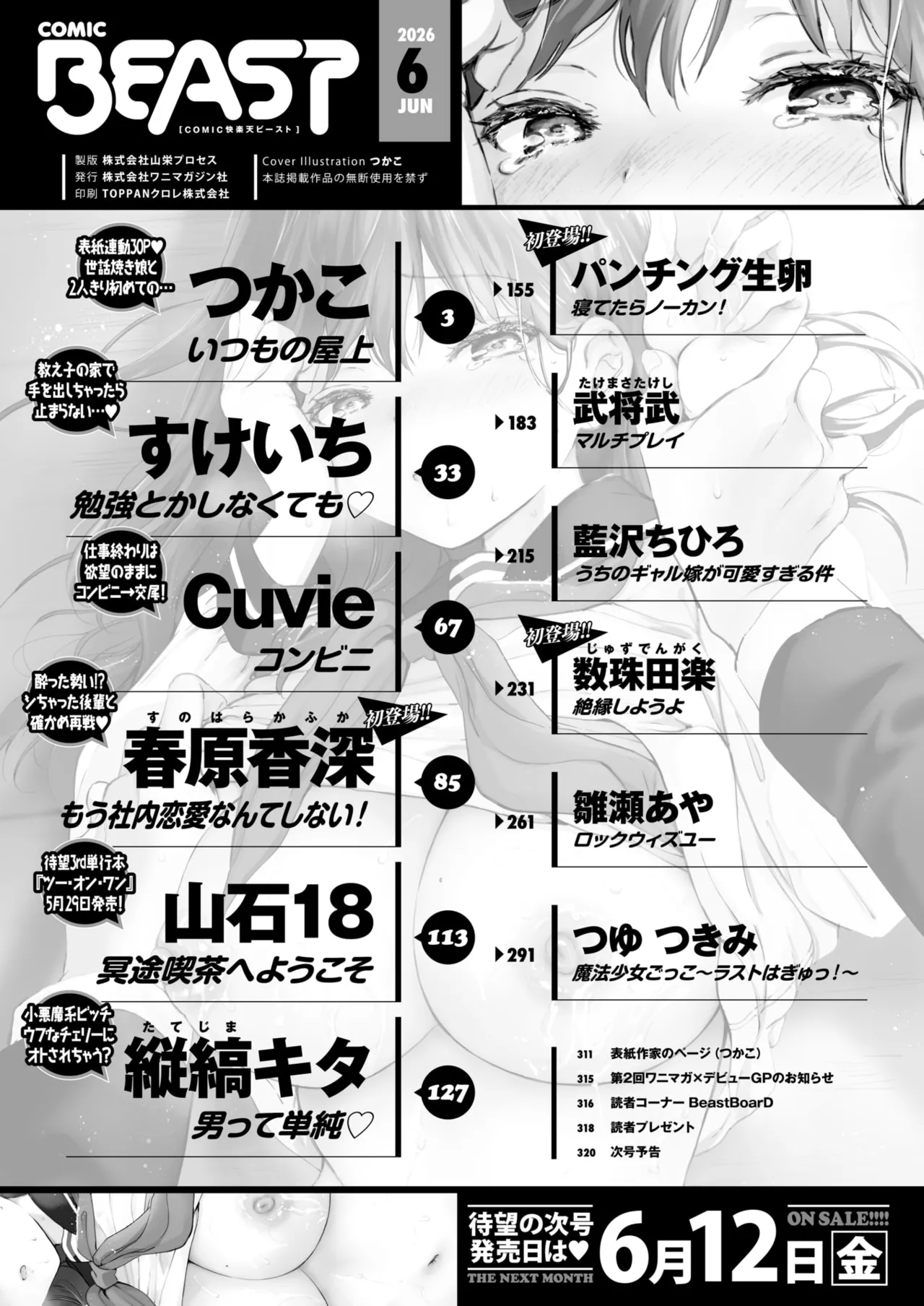 COMIC Kairakuten BEAST 2026-06 page 3 full