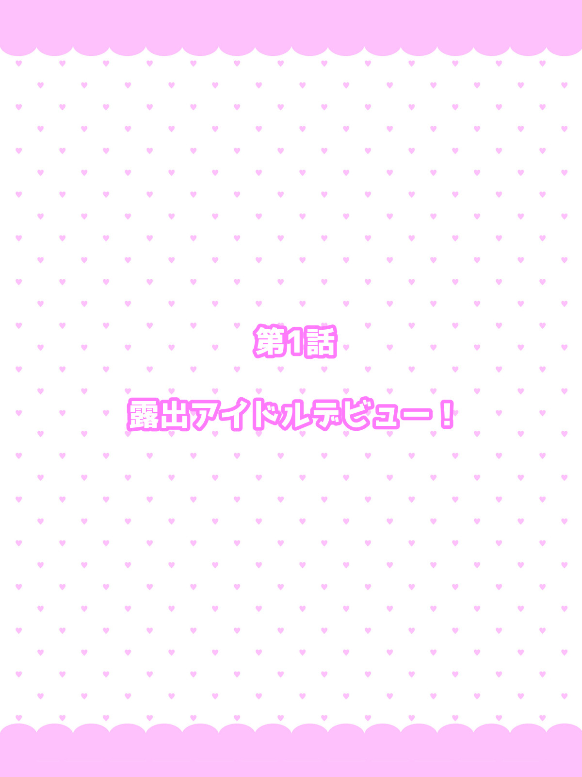 Roshutsu Idol Chan Debyu! page 10 full