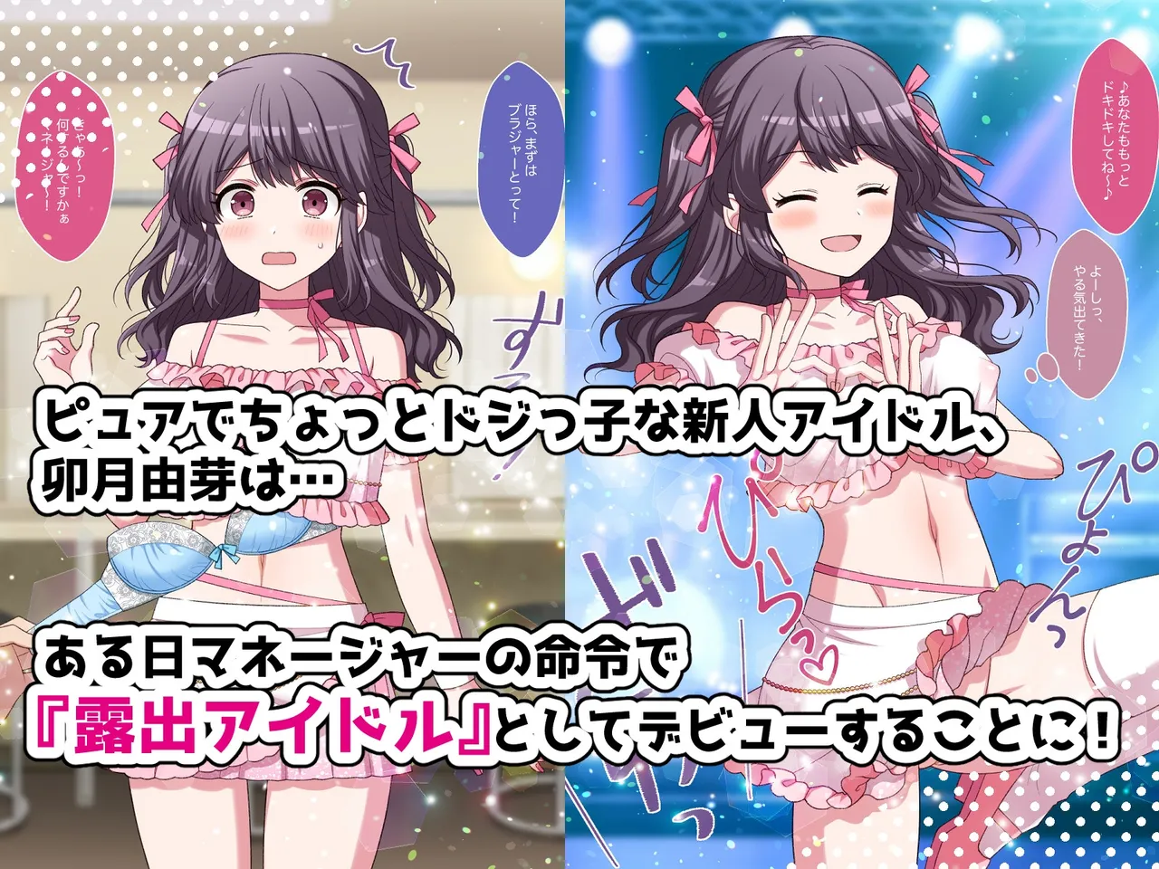 Roshutsu Idol Chan Debyu! page 2 full