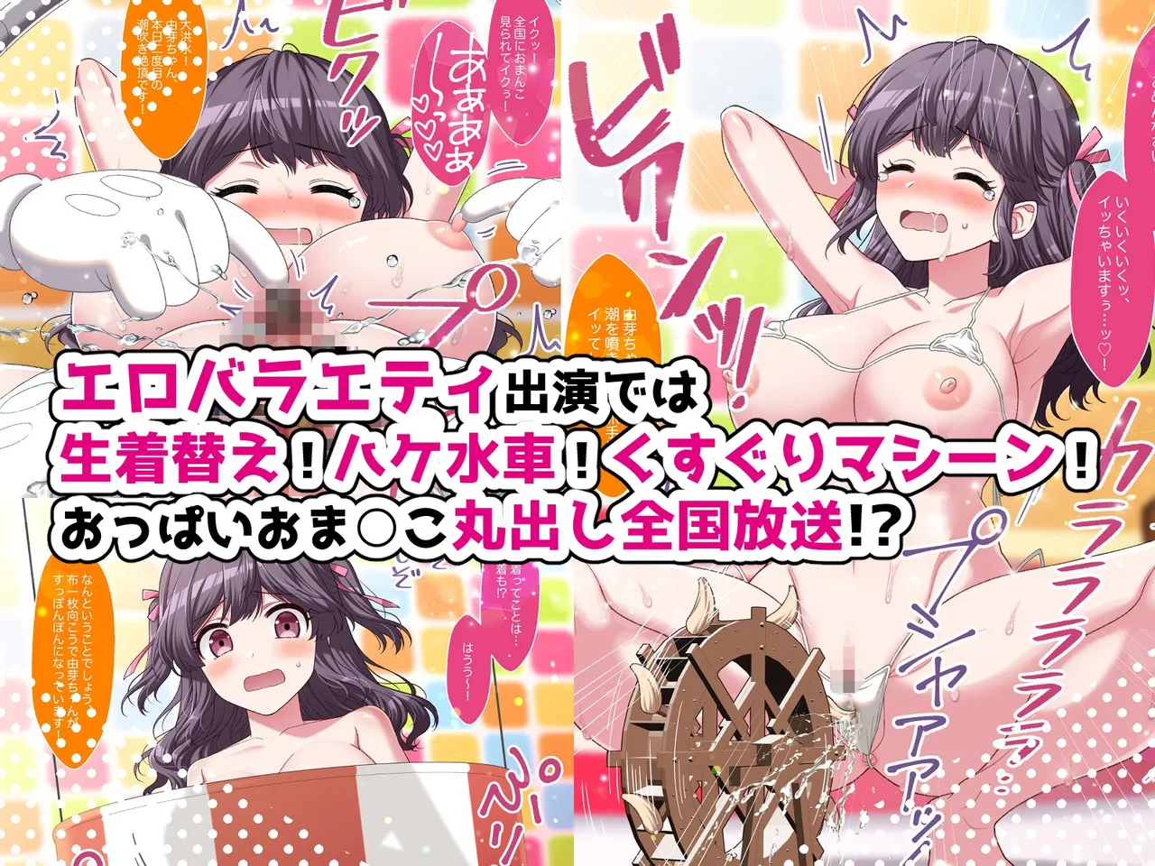 Roshutsu Idol Chan Debyu! page 5 full