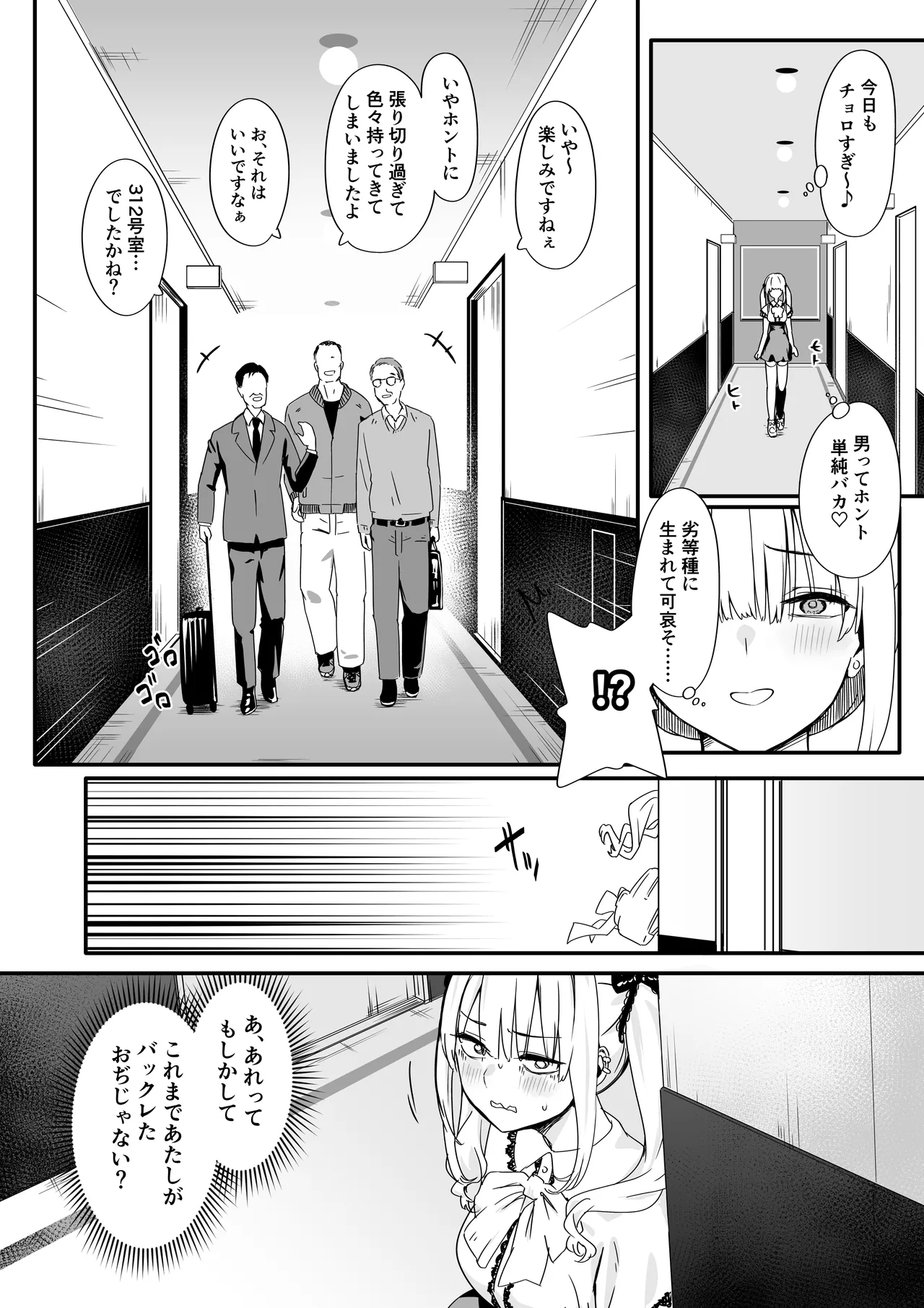 Akuratsu Papakatsu yoshi Syukuse Kyousei Zeccyou Jigoku page 6 full