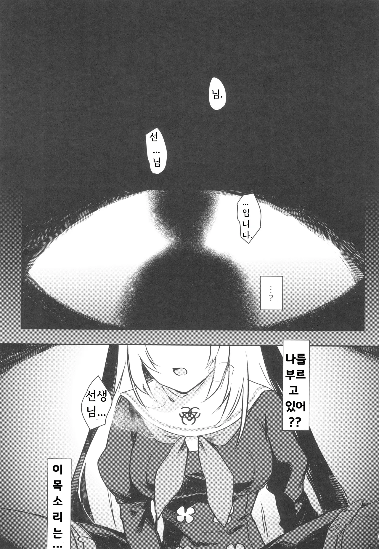 Himitsu | 비밀 page 3 full