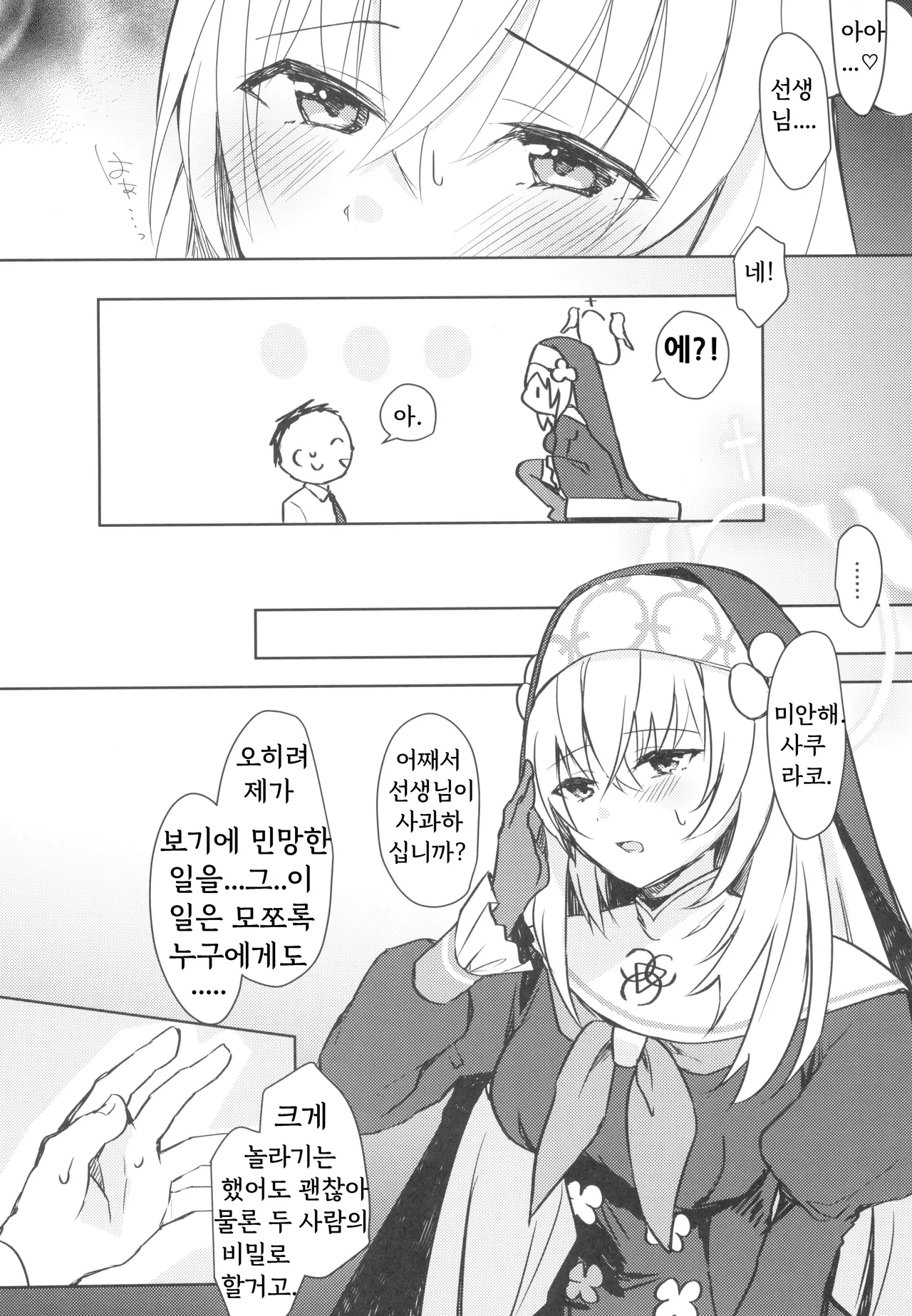 Himitsu | 비밀 page 6 full