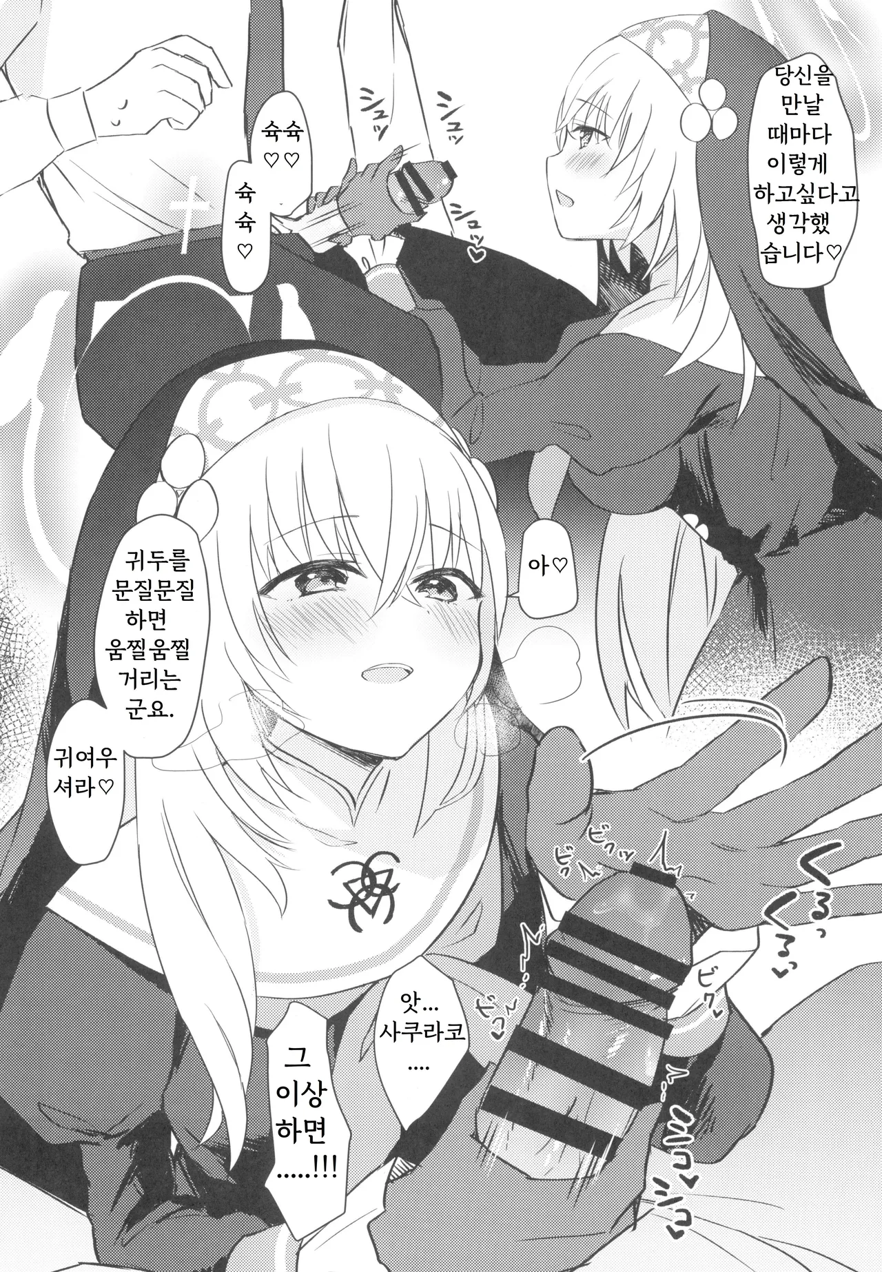 Himitsu | 비밀 page 8 full