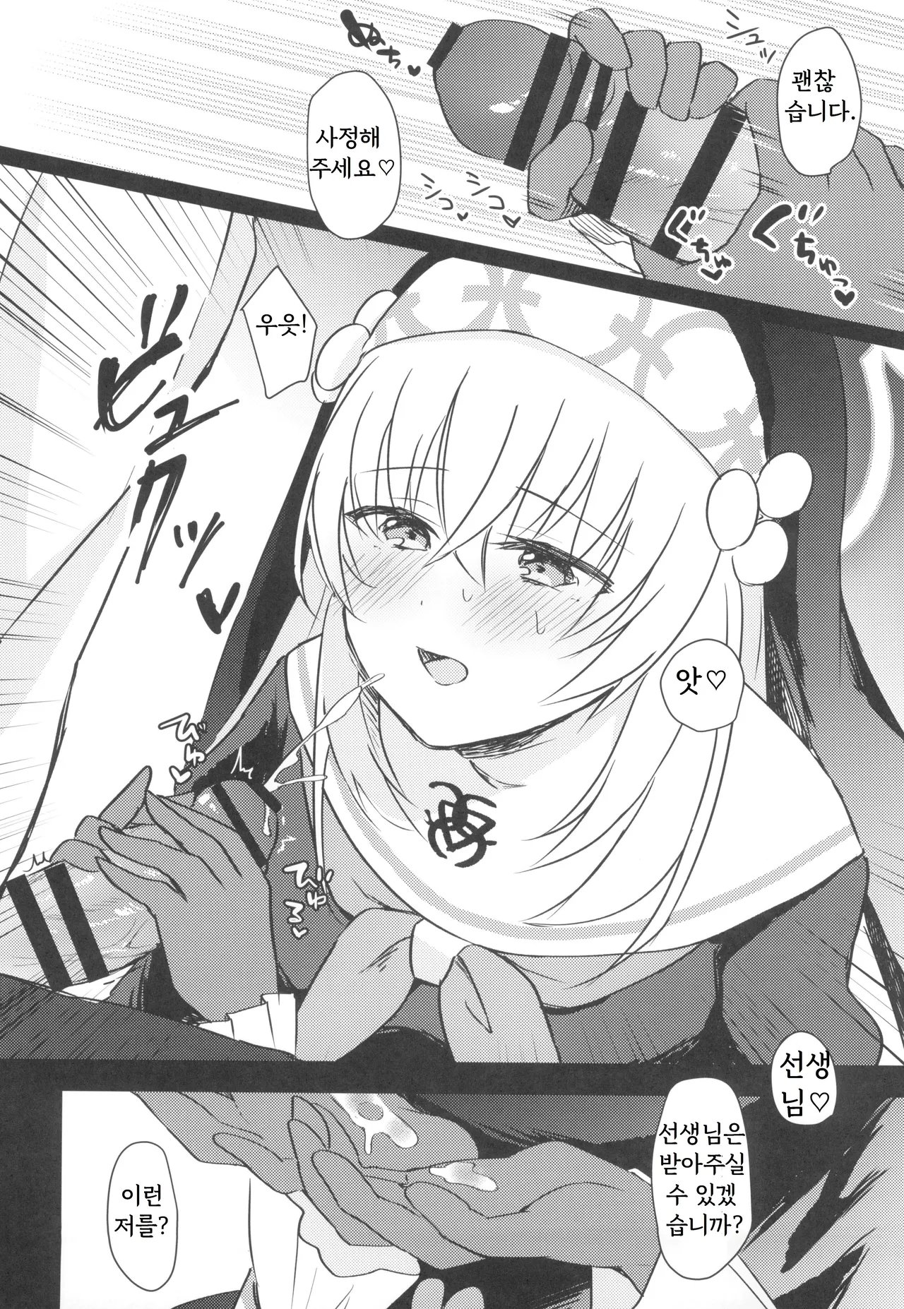 Himitsu | 비밀 page 9 full