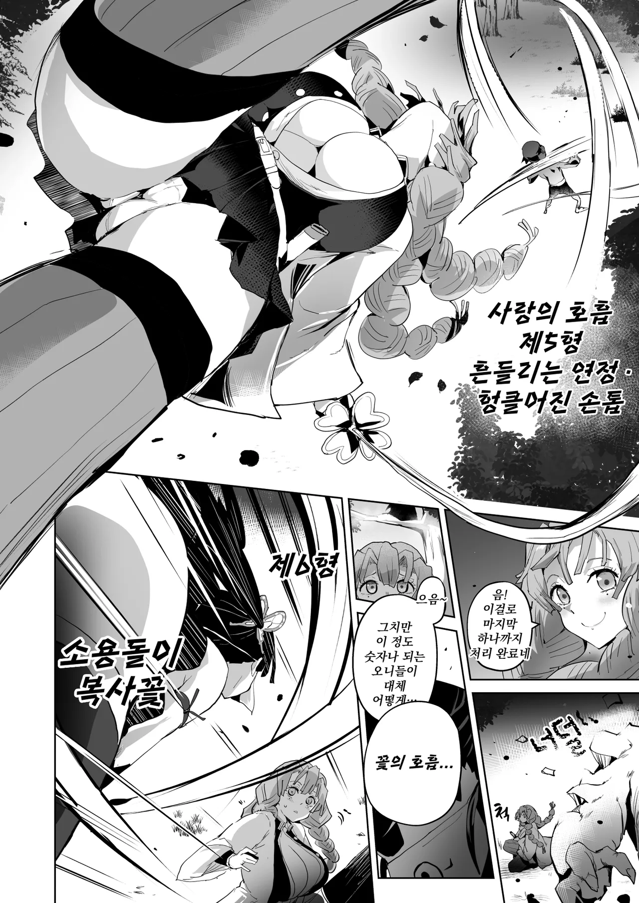 타멸_둘째장 page 6 full