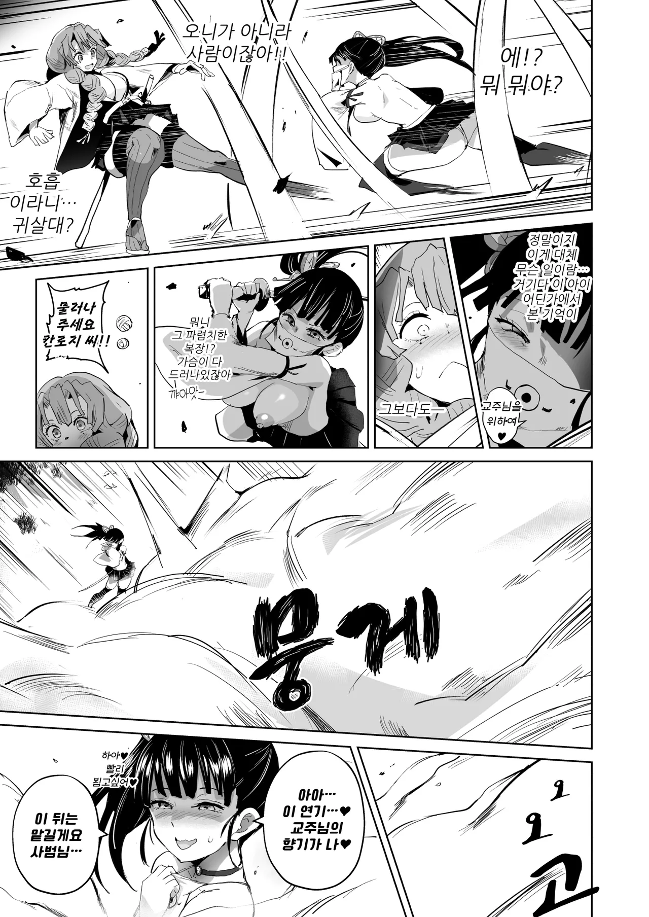 타멸_둘째장 page 7 full