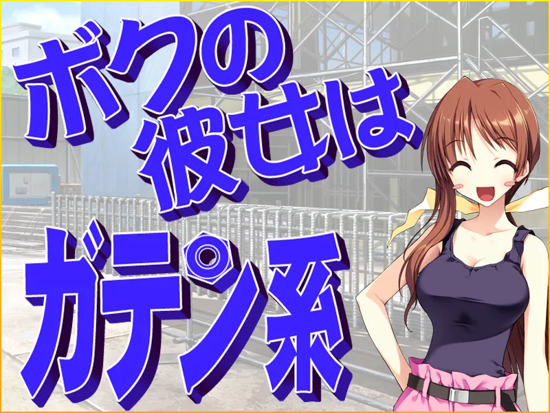 Boku no Kanojo wa Gatenkei/Kanojo ga Shita Koto, Boku ga Sareta Koto/Kyonyuu Tsuma Kanzen Hokaku Keikaku/Boku no Tsuma ga Aitsu ni Netoraremashita. page 3 full