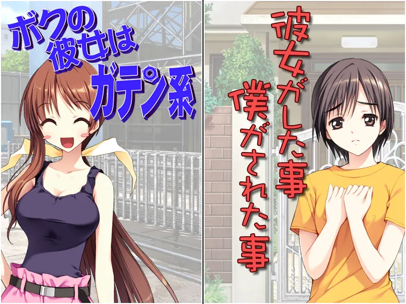 Boku no Kanojo wa Gatenkei/Kanojo ga Shita Koto, Boku ga Sareta Koto/Kyonyuu Tsuma Kanzen Hokaku Keikaku/Boku no Tsuma ga Aitsu ni Netoraremashita. page 4 full