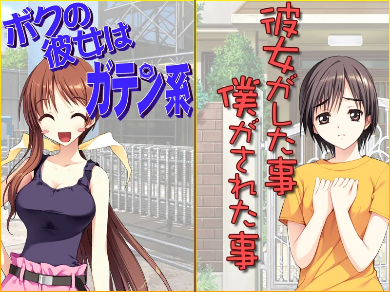 Boku no Kanojo wa Gatenkei/Kanojo ga Shita Koto, Boku ga Sareta Koto/Kyonyuu Tsuma Kanzen Hokaku Keikaku/Boku no Tsuma ga Aitsu ni Netoraremashita. page 5 full