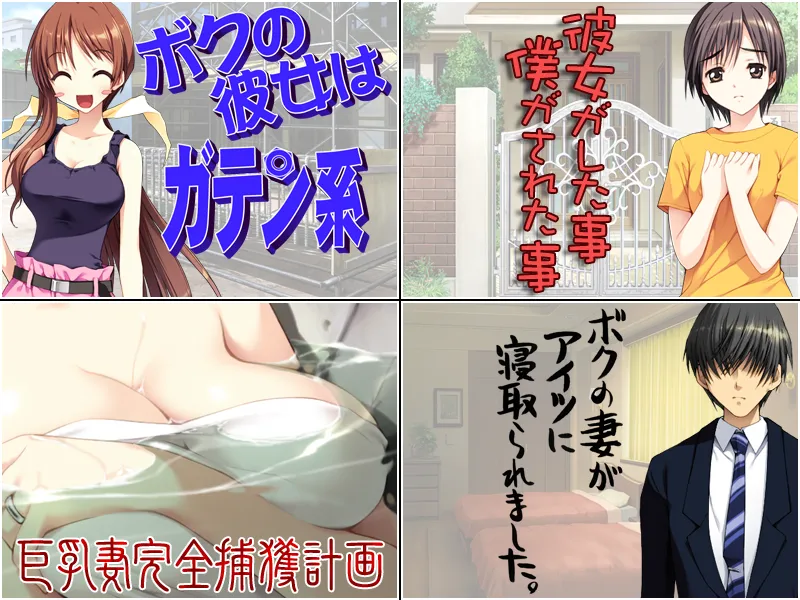 Boku no Kanojo wa Gatenkei/Kanojo ga Shita Koto, Boku ga Sareta Koto/Kyonyuu Tsuma Kanzen Hokaku Keikaku/Boku no Tsuma ga Aitsu ni Netoraremashita. page 8 full