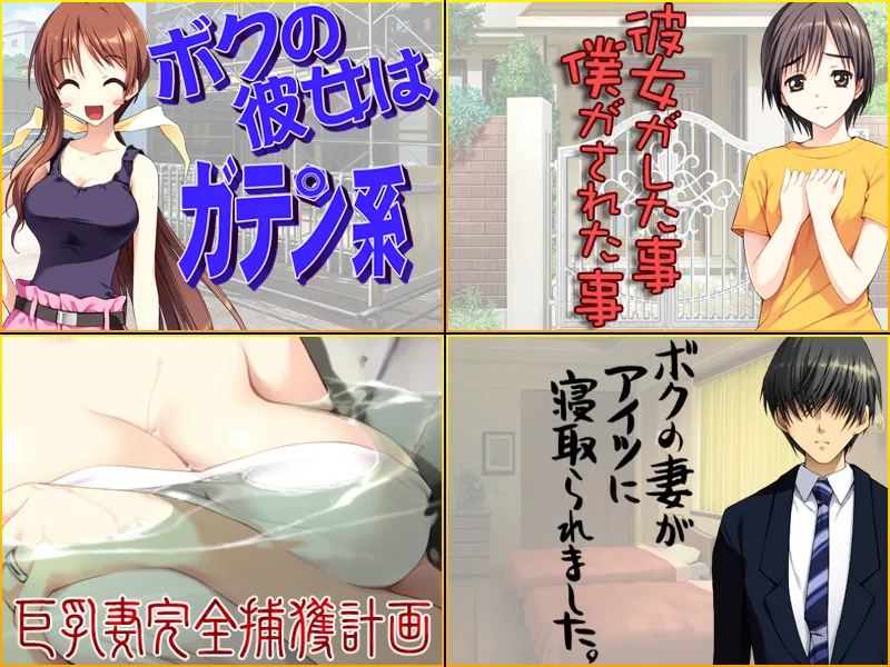 Boku no Kanojo wa Gatenkei/Kanojo ga Shita Koto, Boku ga Sareta Koto/Kyonyuu Tsuma Kanzen Hokaku Keikaku/Boku no Tsuma ga Aitsu ni Netoraremashita. page 9 full