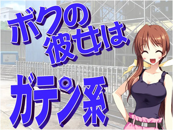 Boku no Kanojo wa Gatenkei/Kanojo ga Shita Koto, Boku ga Sareta Koto/Kyonyuu Tsuma Kanzen Hokaku Keikaku/Boku no Tsuma ga Aitsu ni Netoraremashita. cover