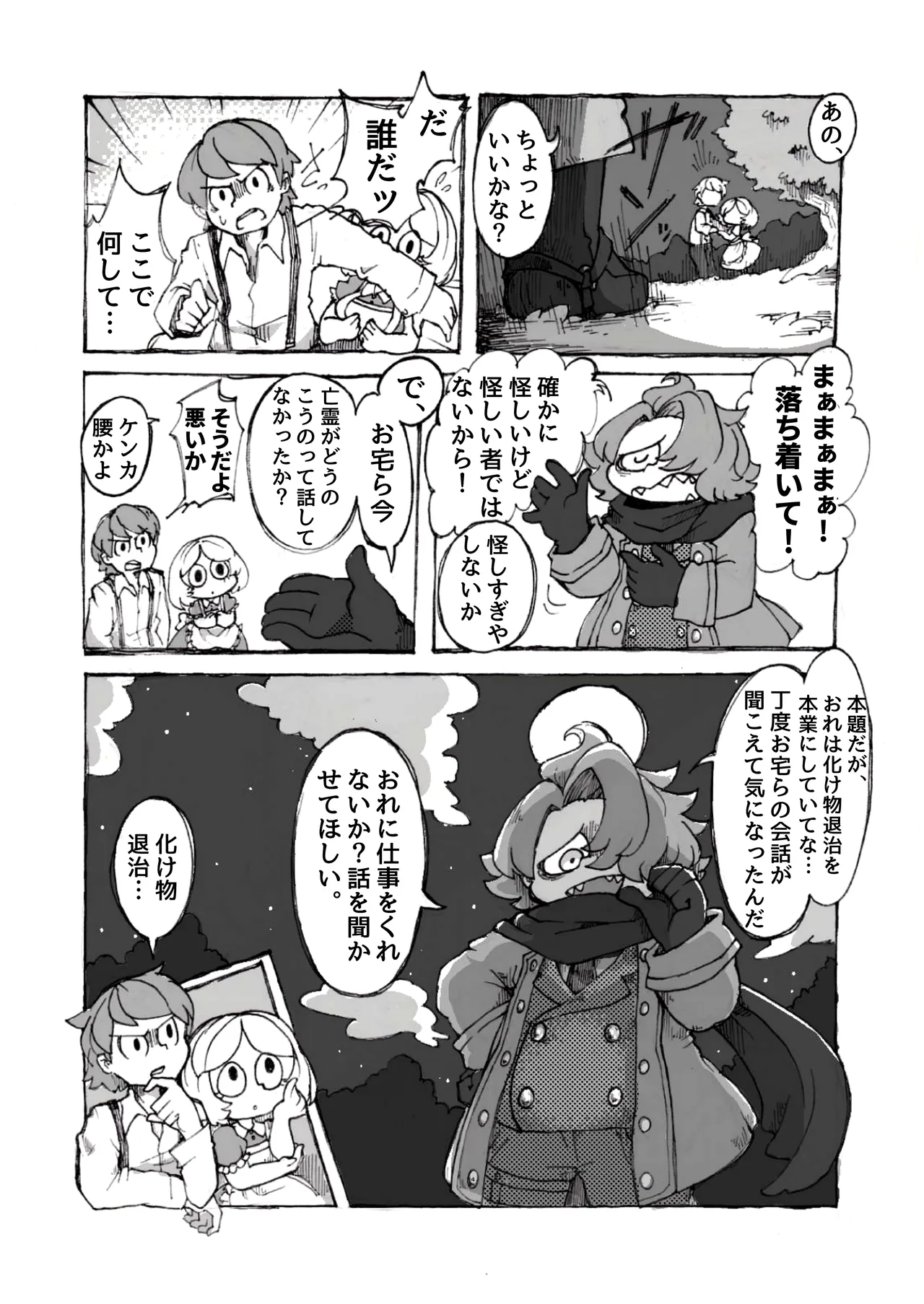 Zombie Miso / 首塚醤油 page 5 full