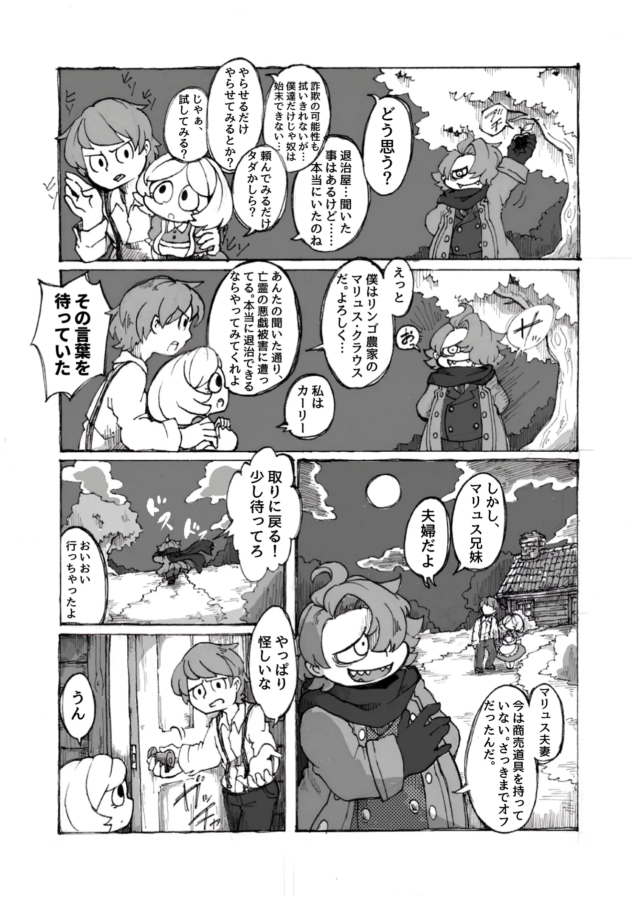 Zombie Miso / 首塚醤油 page 6 full
