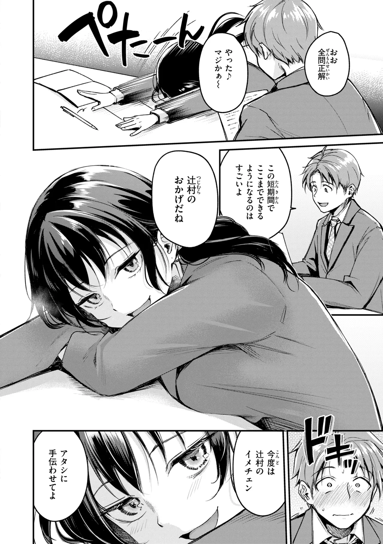 艶色シークレット【デジタル版限定おまけ付き】 page 10 full