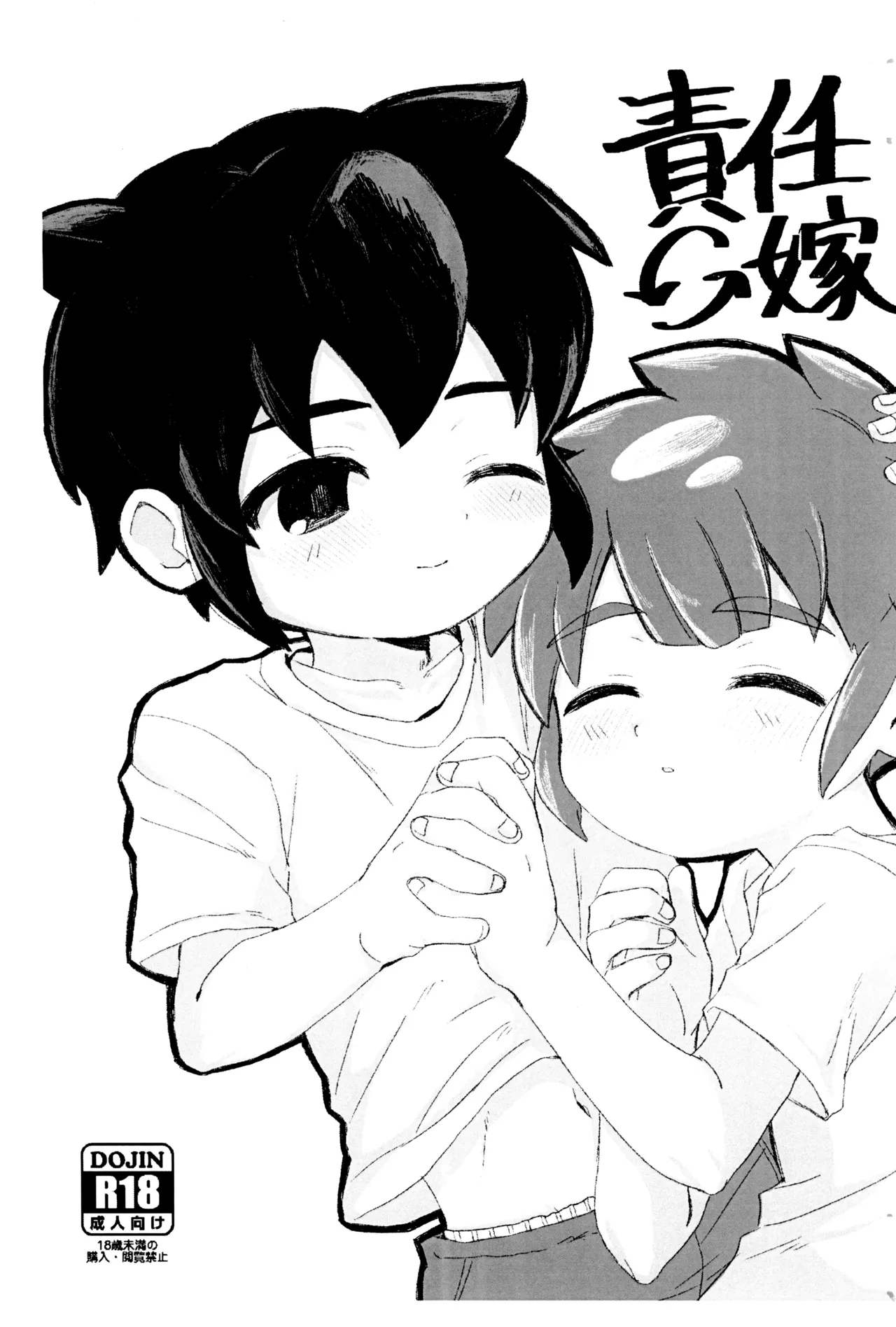 Sekinintenyome page 1 full