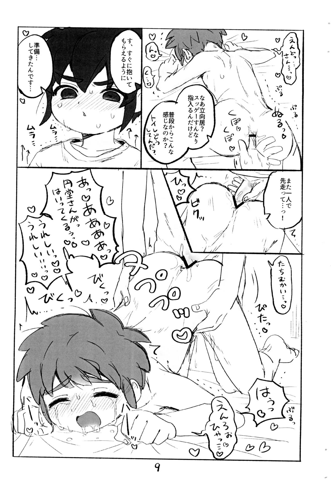Sekinintenyome page 10 full