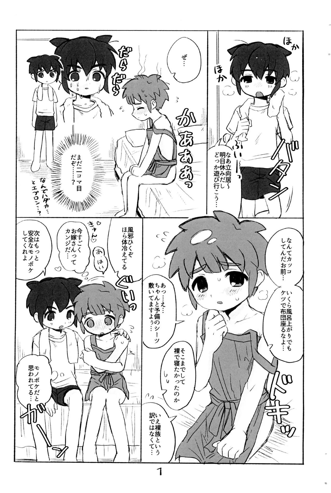 Sekinintenyome page 2 full