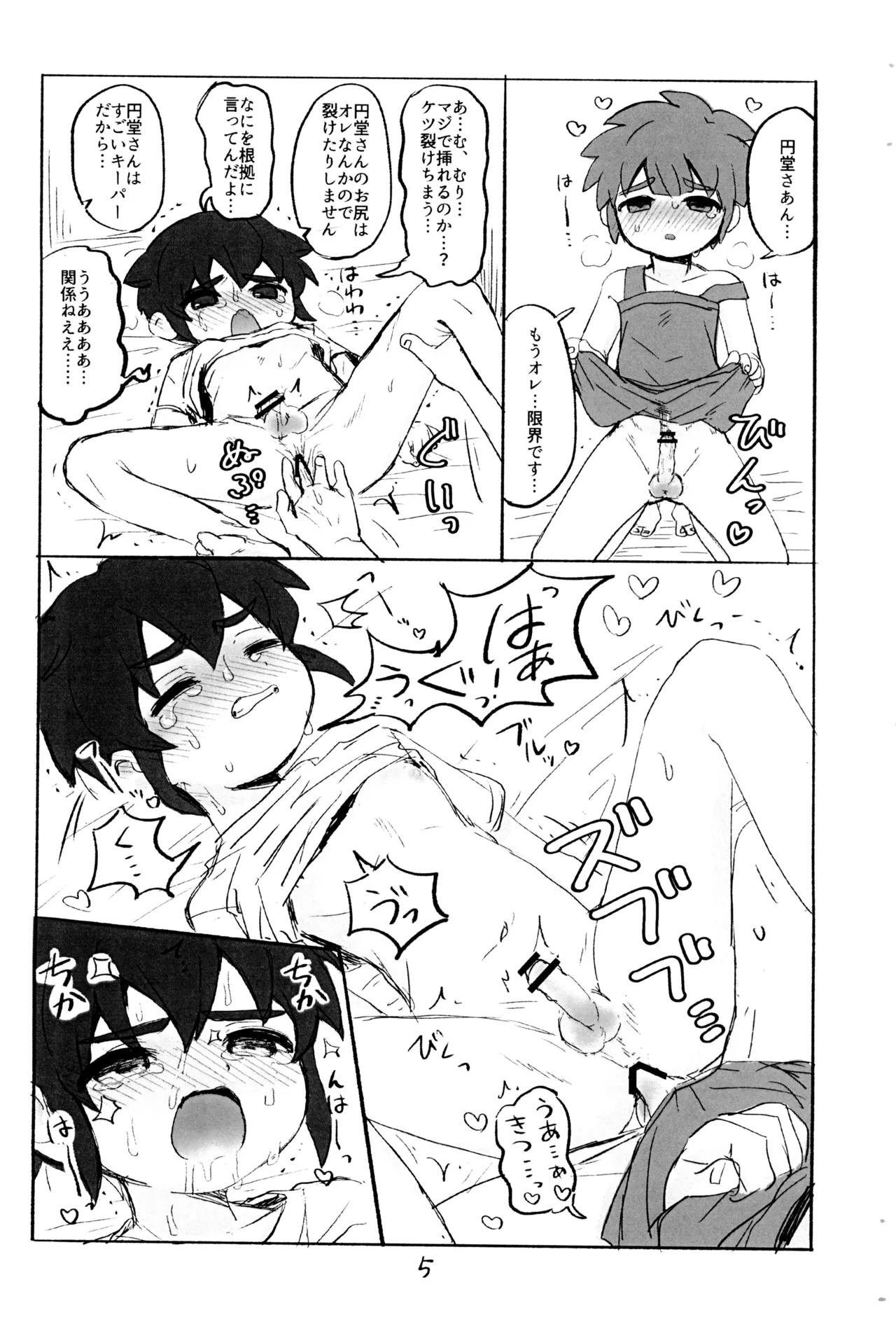 Sekinintenyome page 6 full