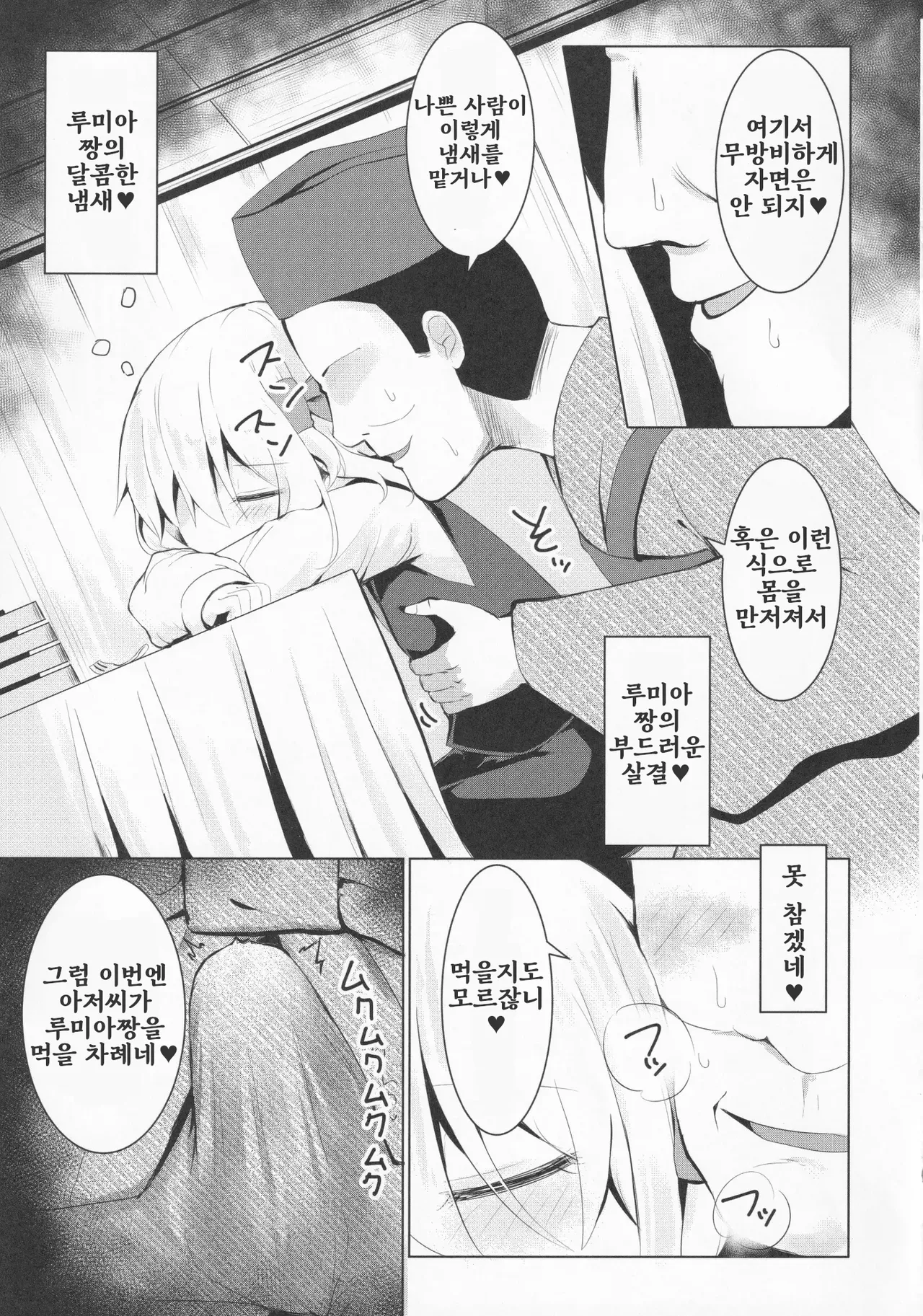 Nemureru yami no chou 잠자는 어둠의 장 page 5 full