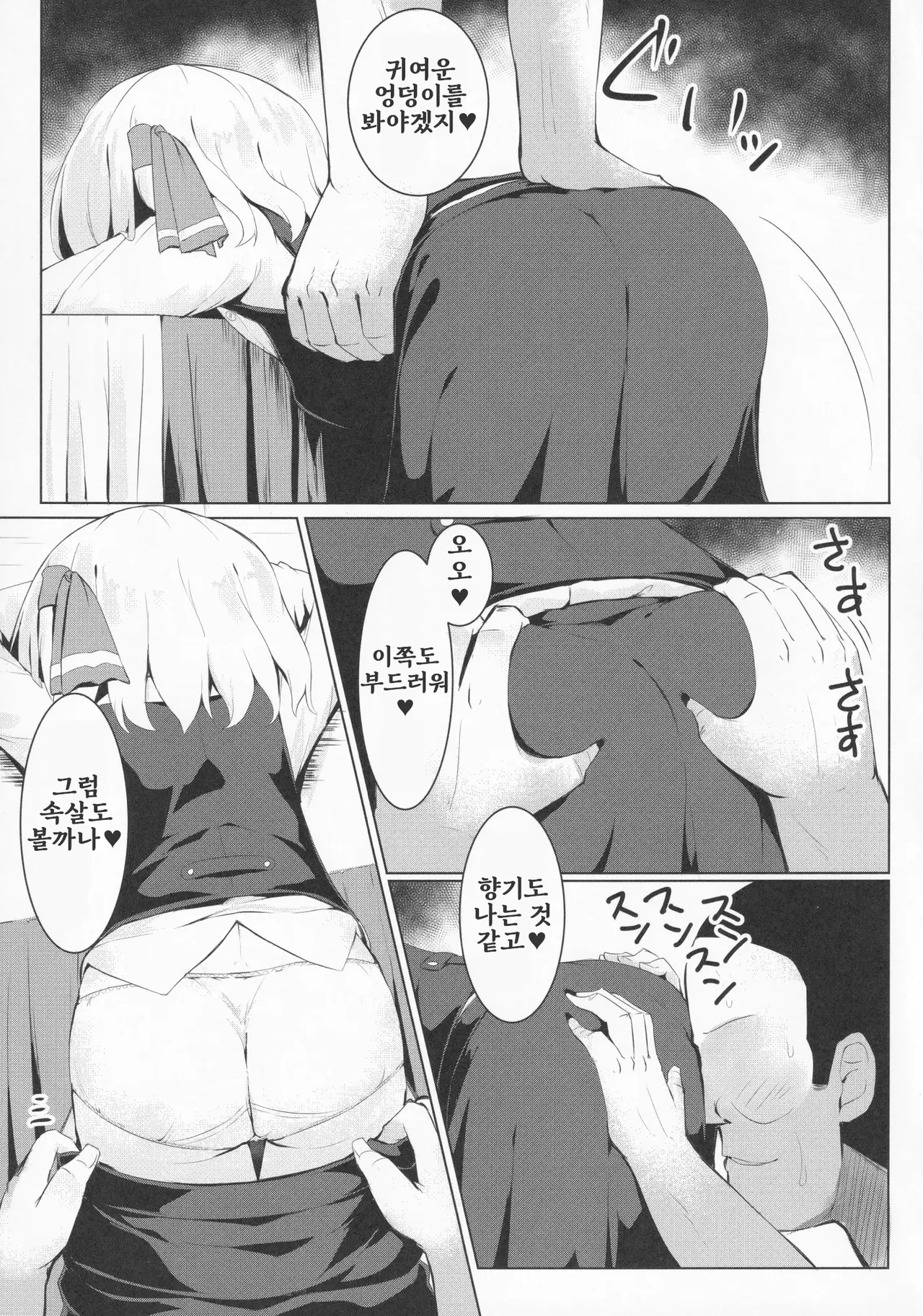 Nemureru yami no chou 잠자는 어둠의 장 page 7 full