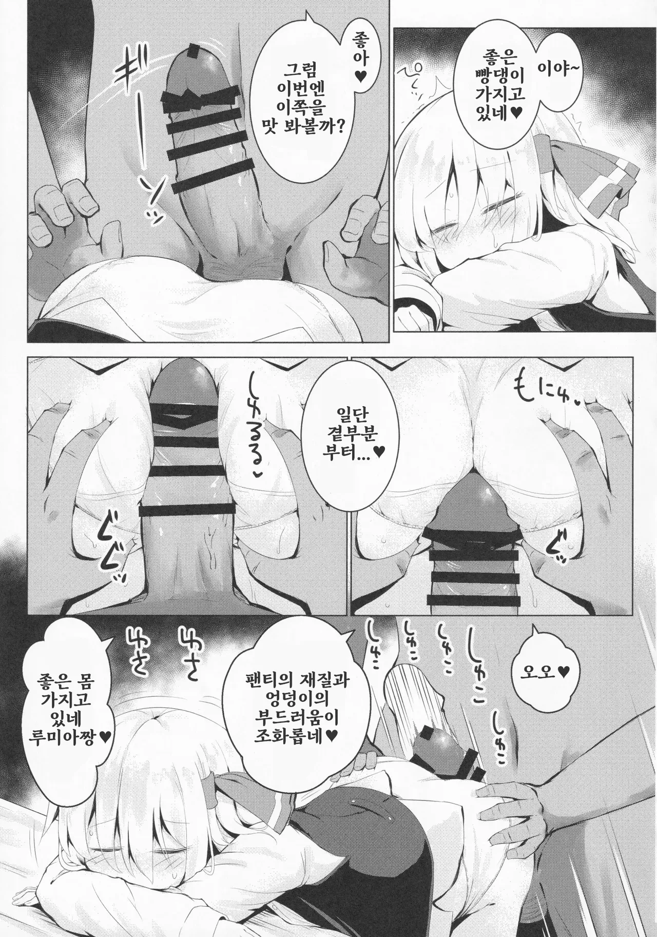 Nemureru yami no chou 잠자는 어둠의 장 page 9 full