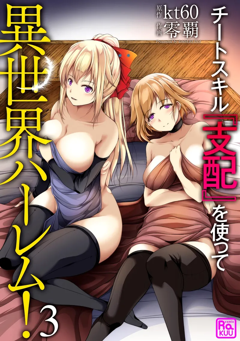 Cheat Skill "Shihai" Otsukatte Isekai Harem! page 1 full