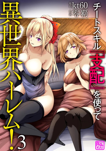 Cheat Skill "Shihai" Otsukatte Isekai Harem! cover