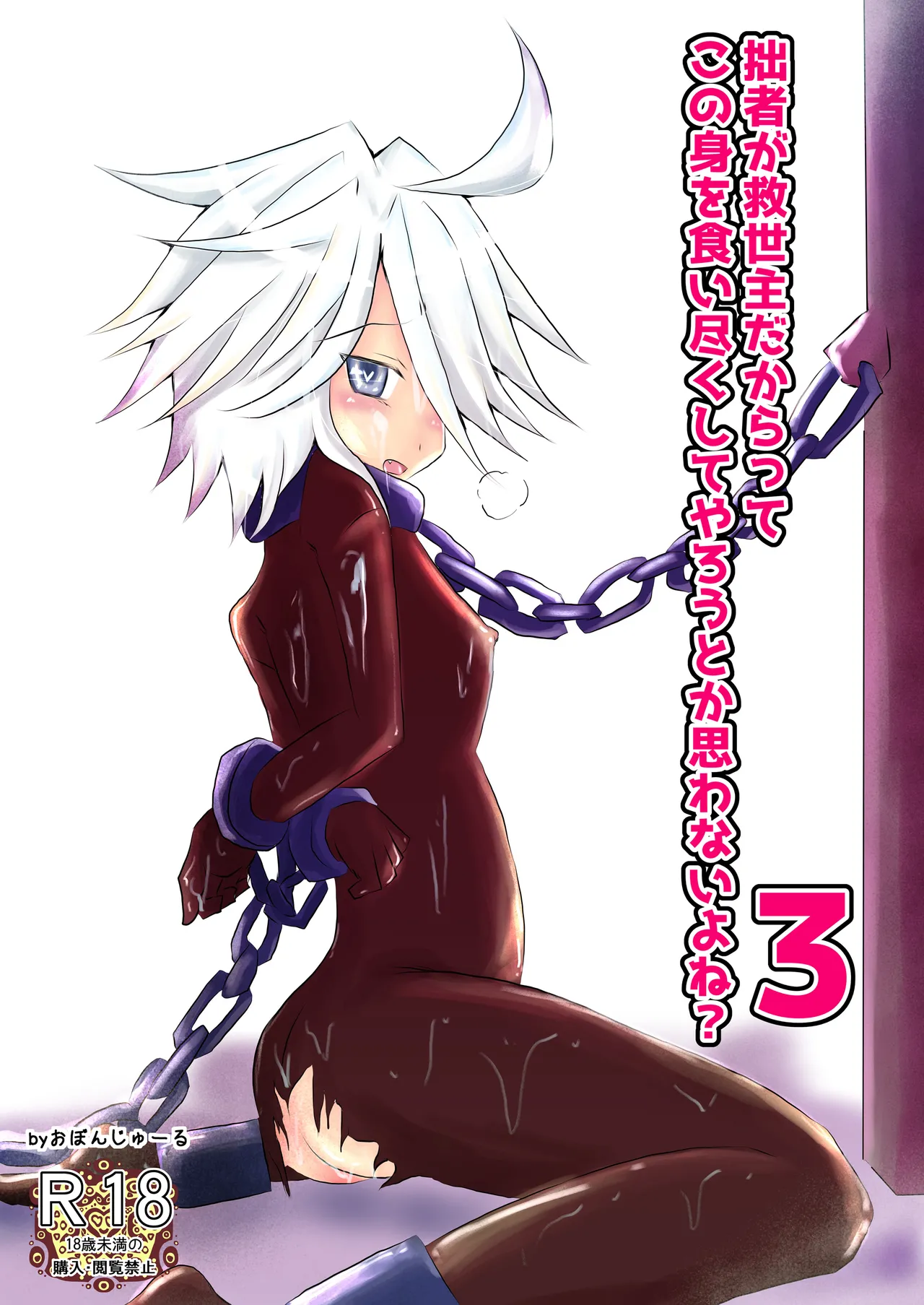 I Am the Savior, Doesn't That Make You Want to Consume This Body? 3 page 1 full